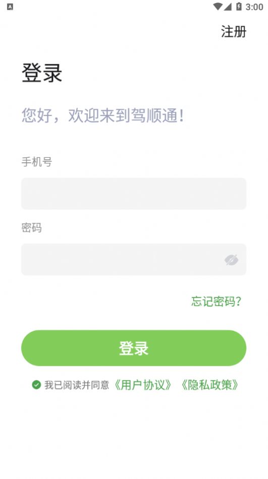 驾顺通app