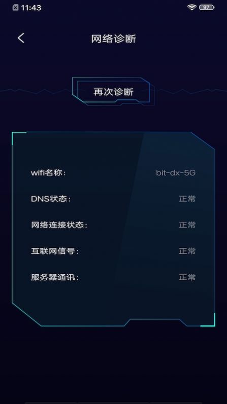 轻蜂网络助手app