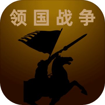 领国战争 v1.3.9 