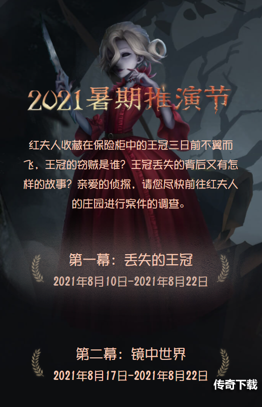 网易大神《第五人格》暑期推演节开启！专属活动礼包在线送