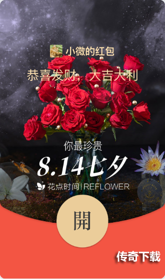 七夕情人节微信红包封面免费领大全！不要错过免费七夕微信红包