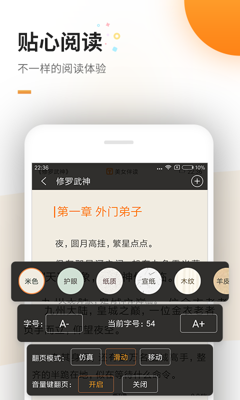 免费追书app