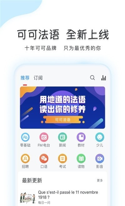 可可法语app最新版