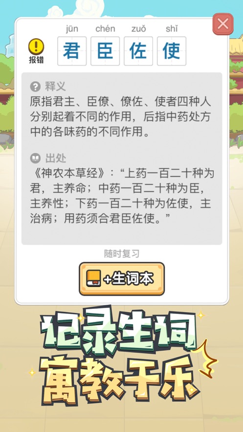 成语大富豪红包版最新版