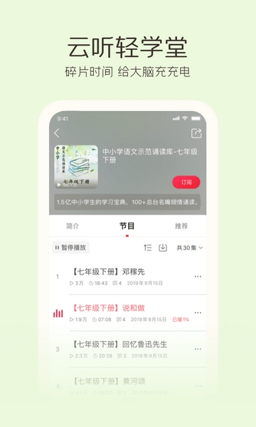 云听 6.30.0.7963