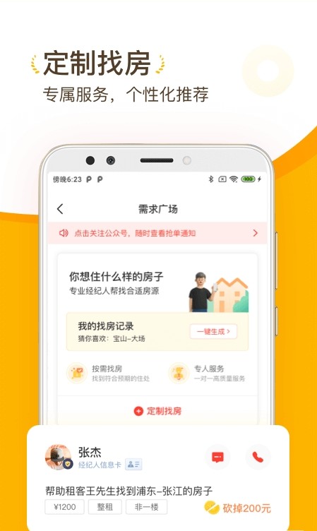 找房菌app