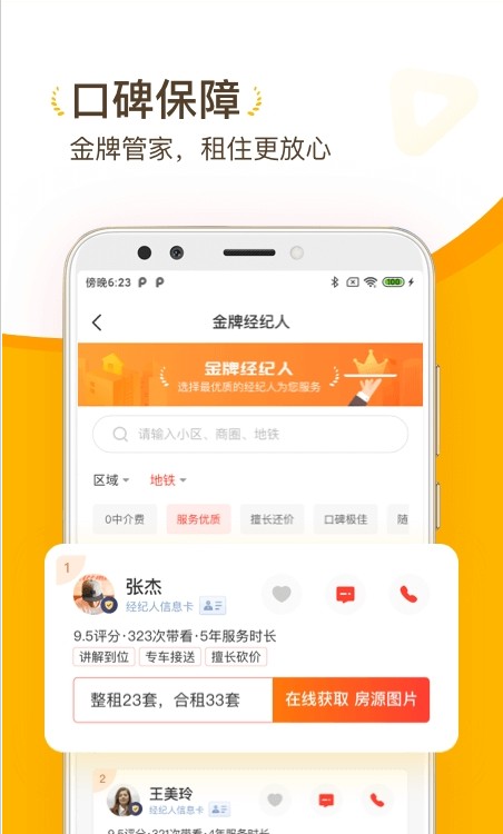 找房菌app