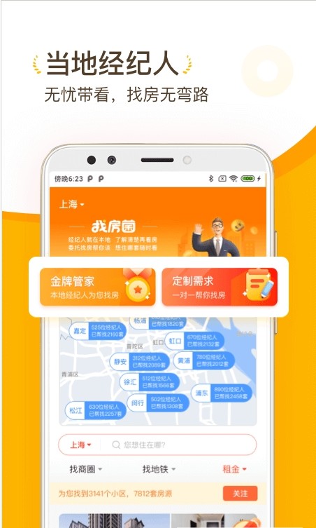 找房菌app