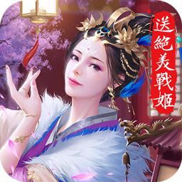 美人传破解版无限元宝 v1.0.3 