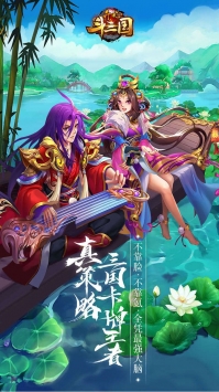 开心斗三国最新版