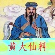 黄大仙心水救世报 v1.0.0 