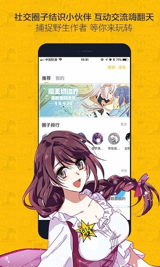 虫虫漫画app