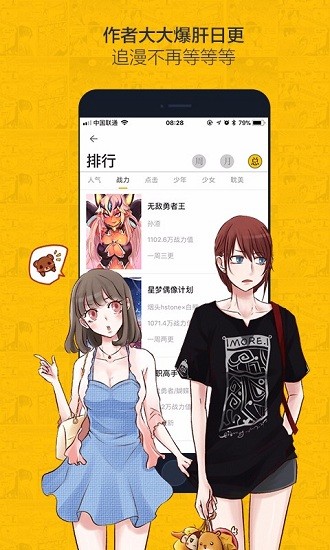 虫虫漫画app