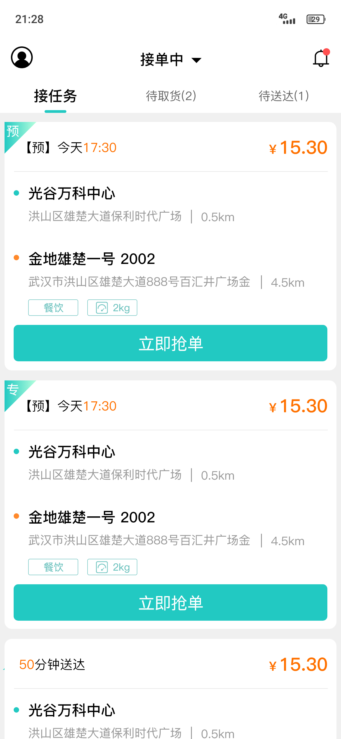 送个东西商家端app