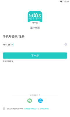 送个东西商家端app