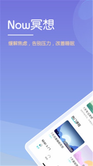 now正念冥想app