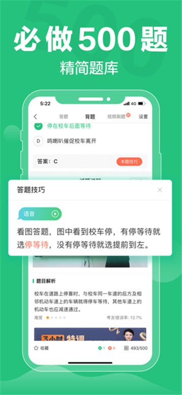 驾校一点通2021