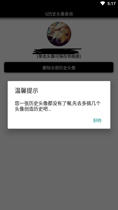 qq历史头像查询