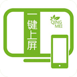 一键上屏 v1.0