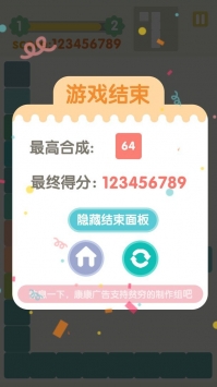 不稳定的2048破解版