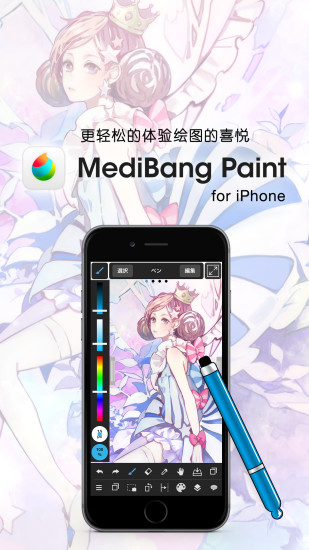 medibangpaint 最新版