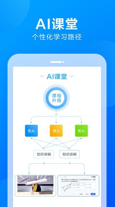 小马ai课初中版app官方版 