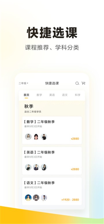 学而思培优app