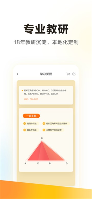 学而思培优app