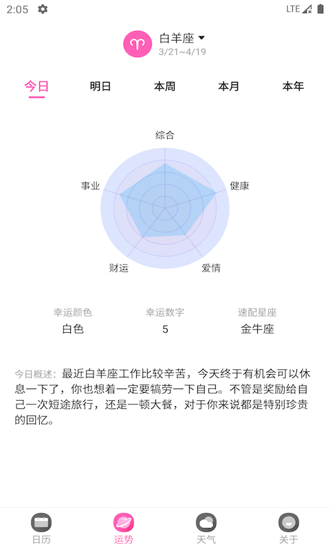 经典万年历极速版