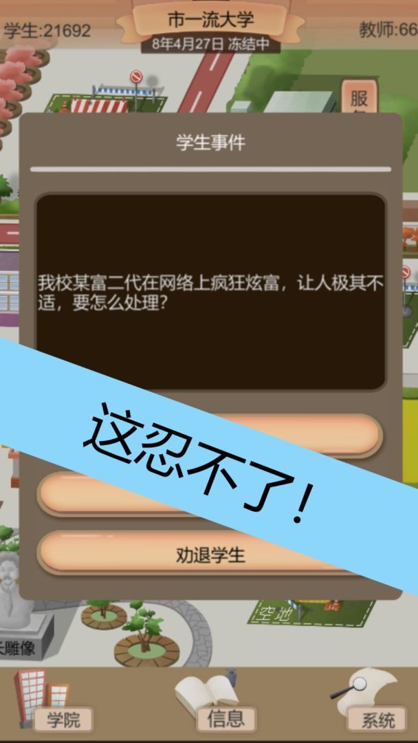 以校之名2破解版