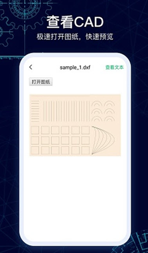 cad图纸看看app