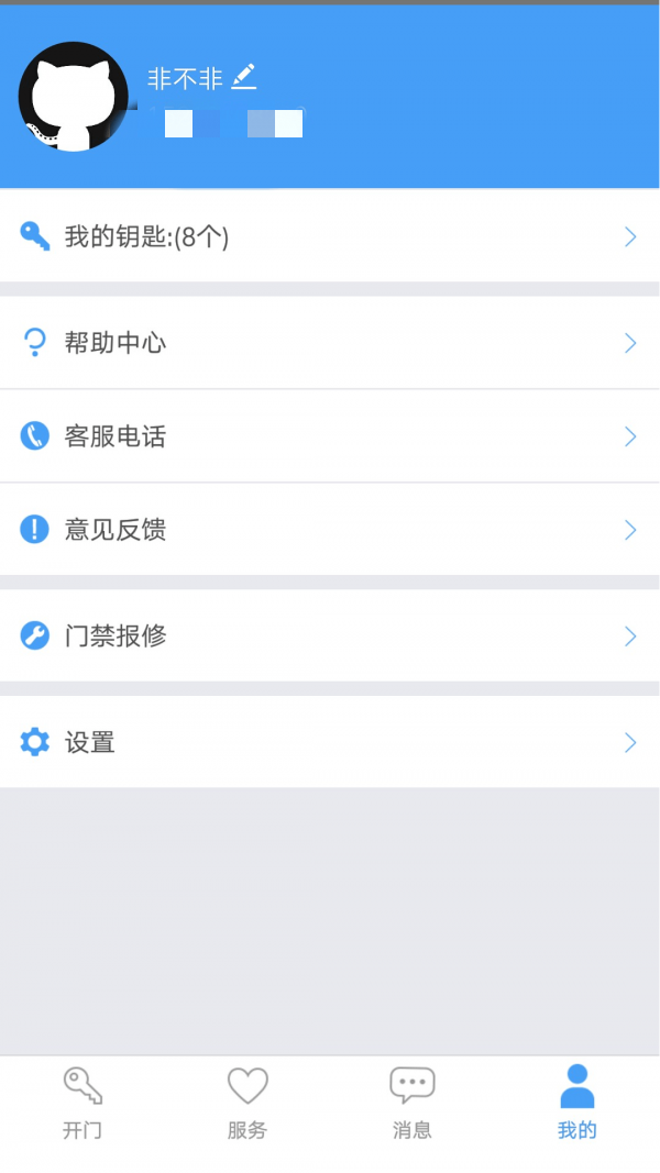 万科门禁卡app