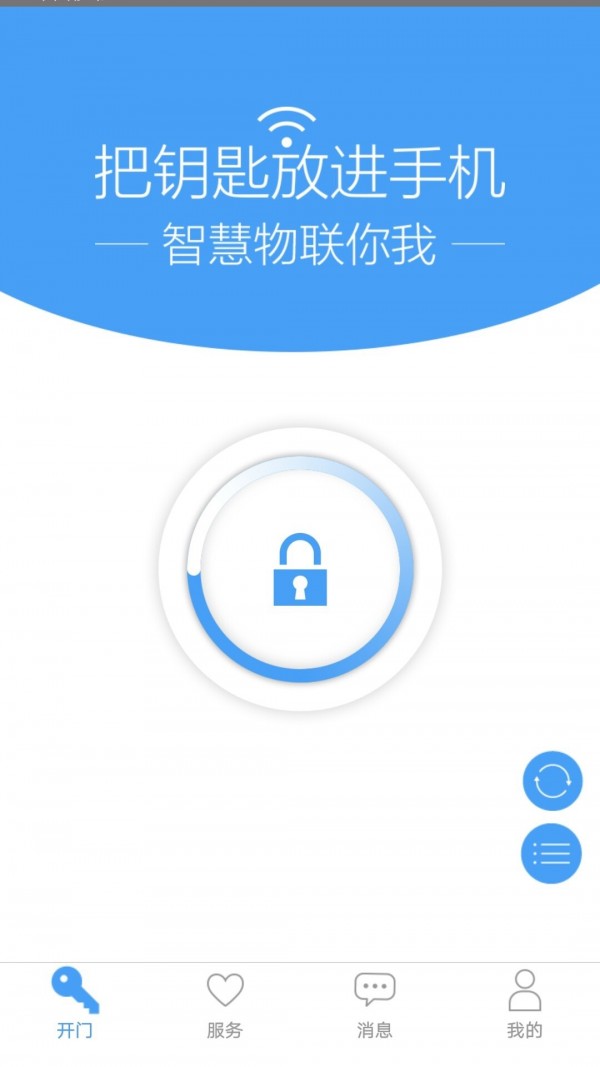 万科门禁卡app