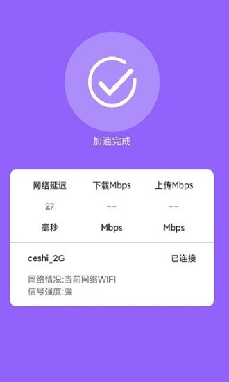 超强极速wifi app