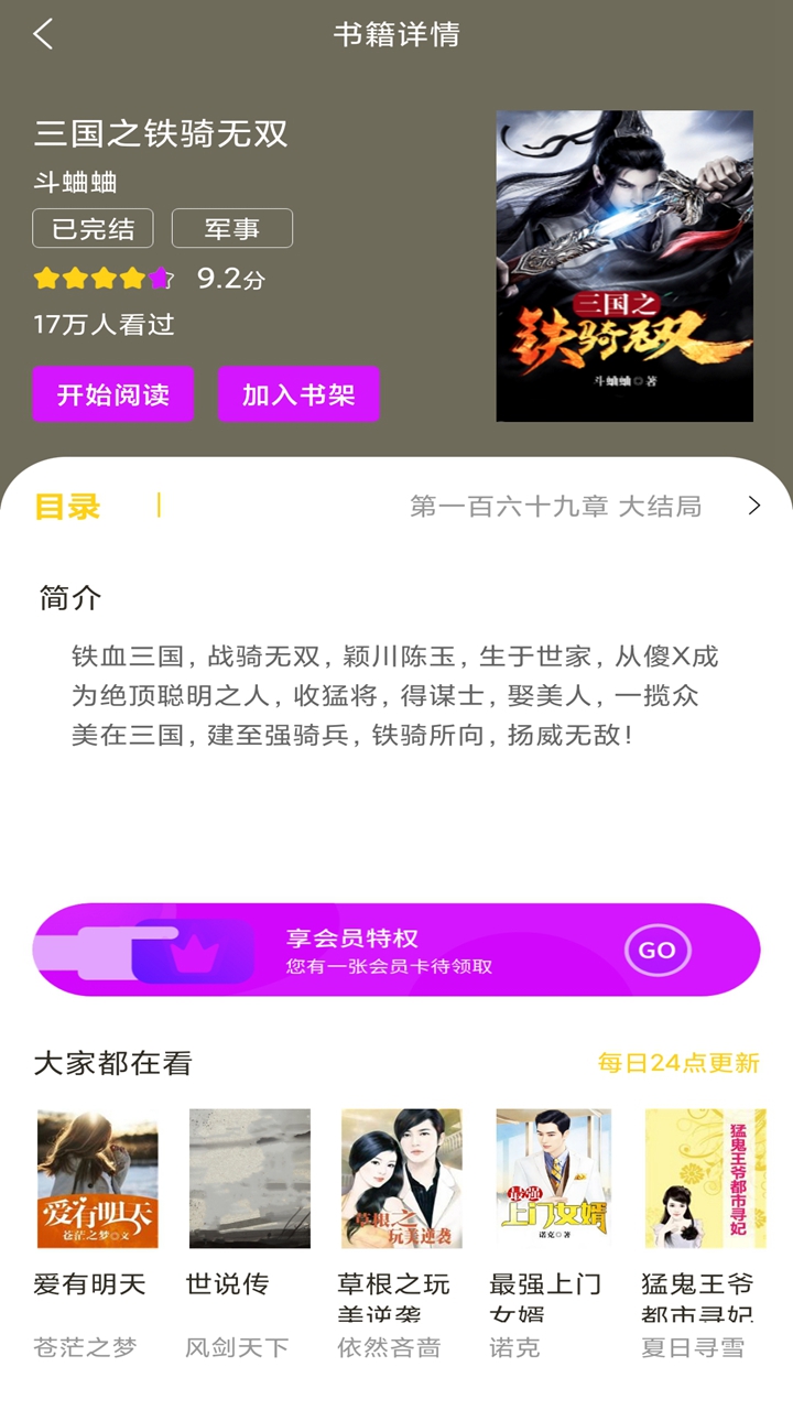 快看小书亭全本免费小说app