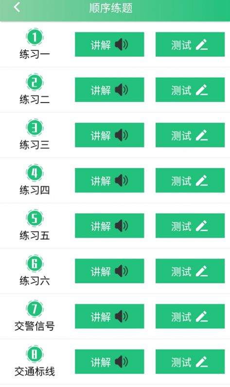 安安驾考app