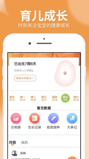 橙子宝宝app