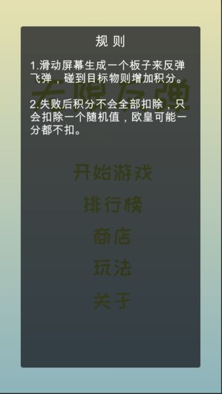 无限反弹游戏