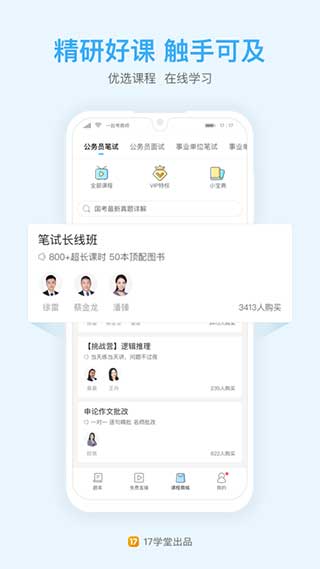 一起公考app