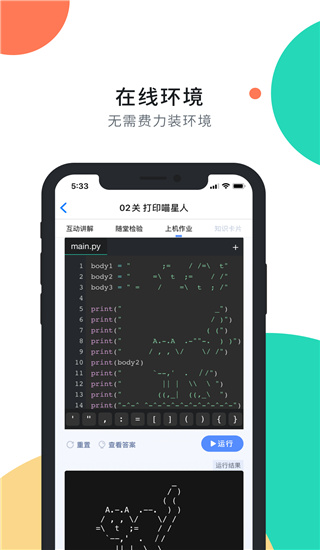 扇贝编程app