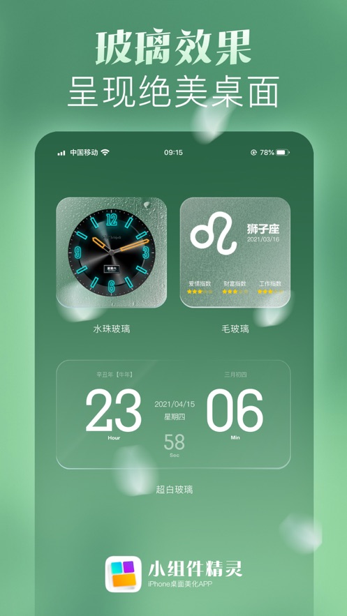 小组件精灵hiwidgets app