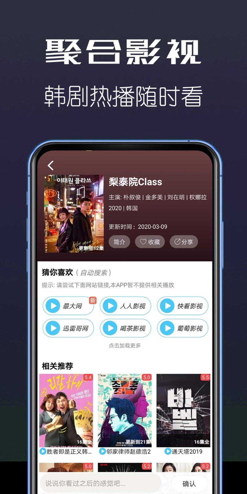 聚合影视 2021最新版