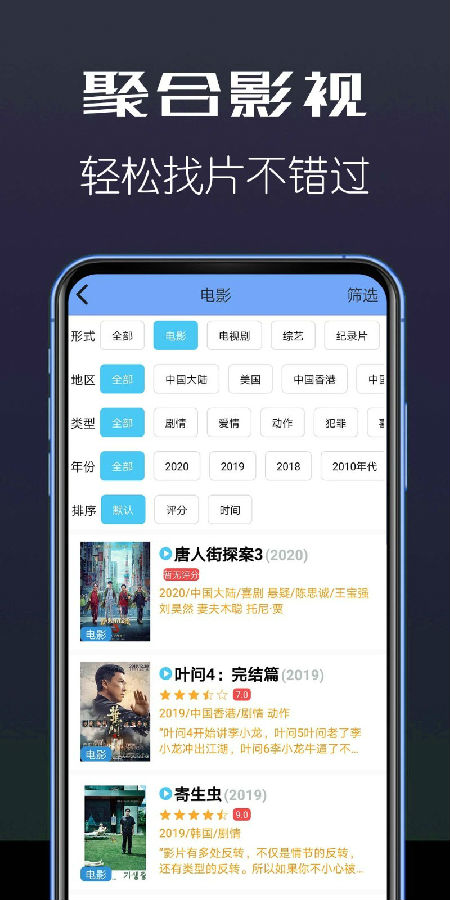 聚合影视 2021最新版