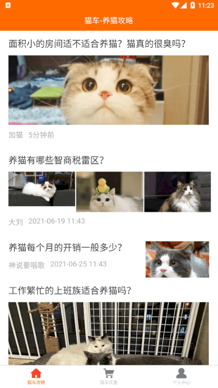 猫车