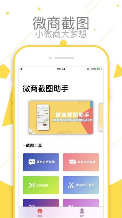 微商截图助手安卓版app