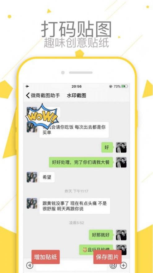 微商截图助手安卓版app