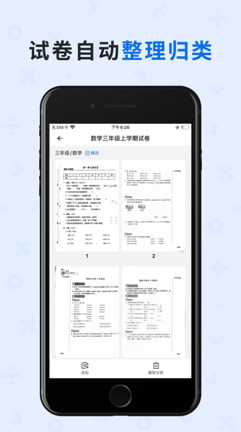 蜜蜂试卷app