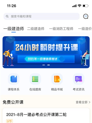 建工社微课程app