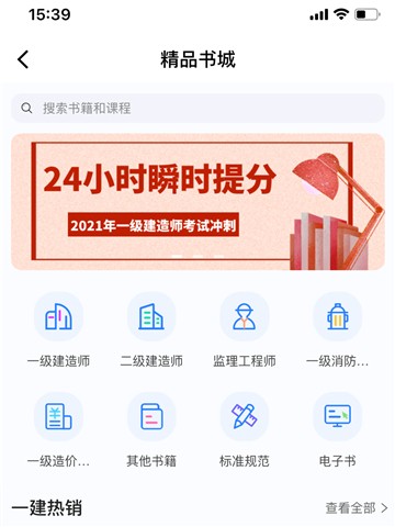 建工社微课程app