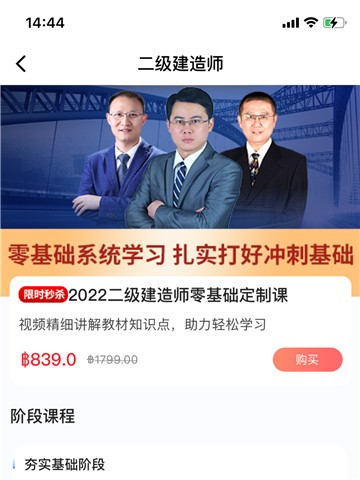 建工社微课程app